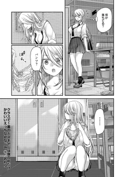 Page 123 of Class de 1-ban no Boss Gal wa Boku no Mae dake Kawaii Ecchi na Osananajimi
