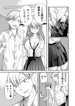 Page 137 of Class de 1-ban no Boss Gal wa Boku no Mae dake Kawaii Ecchi na Osananajimi