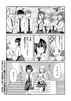 Page 207 of Class de 1-ban no Boss Gal wa Boku no Mae dake Kawaii Ecchi na Osananajimi