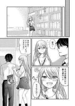 Page 83 of Class de 1-ban no Boss Gal wa Boku no Mae dake Kawaii Ecchi na Osananajimi