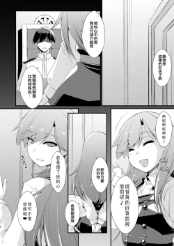 Page 6 of Asashio-chan to Amaama na.