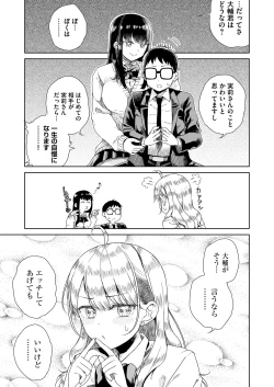 Page 11 of オタぎゃる 〜オタクに優しい白&黒ギャルとラブラブ濃密筆おろしWエッチ〜