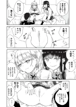 Page 14 of オタぎゃる 〜オタクに優しい白&黒ギャルとラブラブ濃密筆おろしWエッチ〜