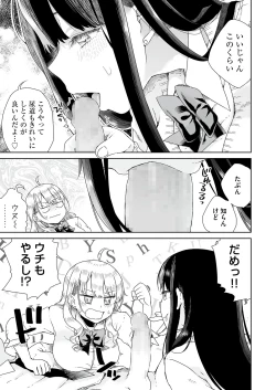 Page 23 of オタぎゃる 〜オタクに優しい白&黒ギャルとラブラブ濃密筆おろしWエッチ〜
