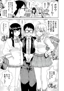 Page 3 of オタぎゃる 〜オタクに優しい白&黒ギャルとラブラブ濃密筆おろしWエッチ〜