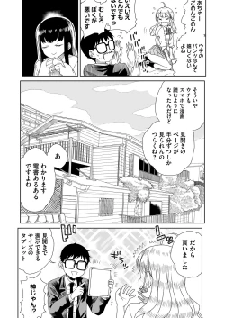 Page 5 of オタぎゃる 〜オタクに優しい白&黒ギャルとラブラブ濃密筆おろしWエッチ〜