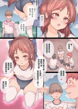 Page 3 of Boku no Suki na Musume wa Seishori Idol