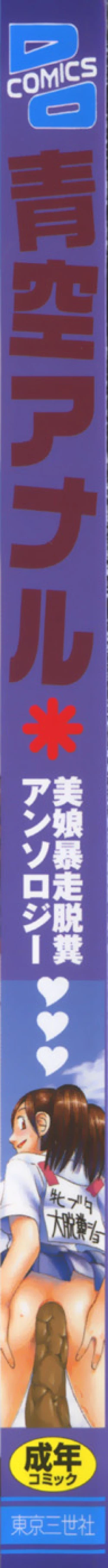 Page 1 of Aozora Anal