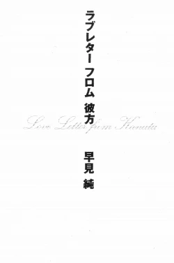 Page 1 of Love Letter from Kanata