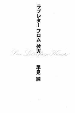 Download Love Letter from Kanata