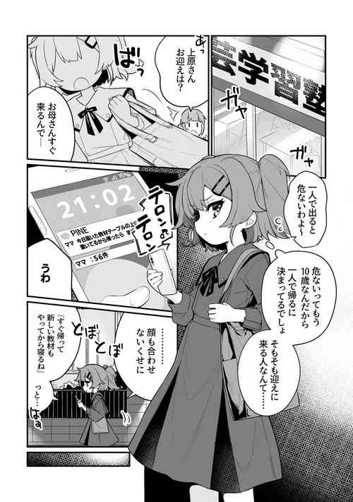 Download Toraetama made Hanasanai de