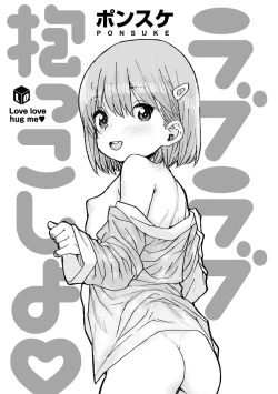 Page 3 of Love Love Dakko Shiyo - Love Love hug me