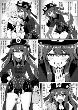 Page 1 of Hu Tao NTR