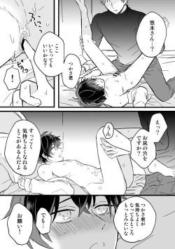 Page 14 of P活DKがメス堕ちするまで