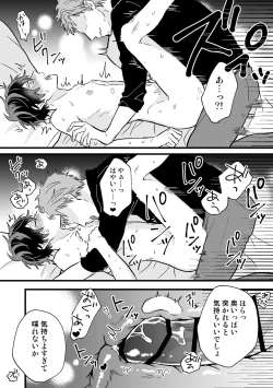 Page 20 of P活DKがメス堕ちするまで