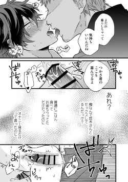 Page 23 of P活DKがメス堕ちするまで