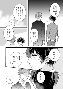 Page 30 of P活DKがメス堕ちするまで