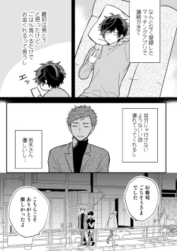 Page 4 of P活DKがメス堕ちするまで