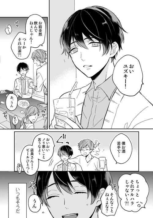 Download ユズキくんは断れない