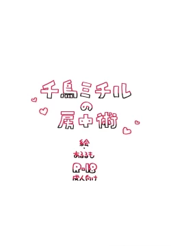 Page 24 of Chidori Michiru no Bouchuujutsu