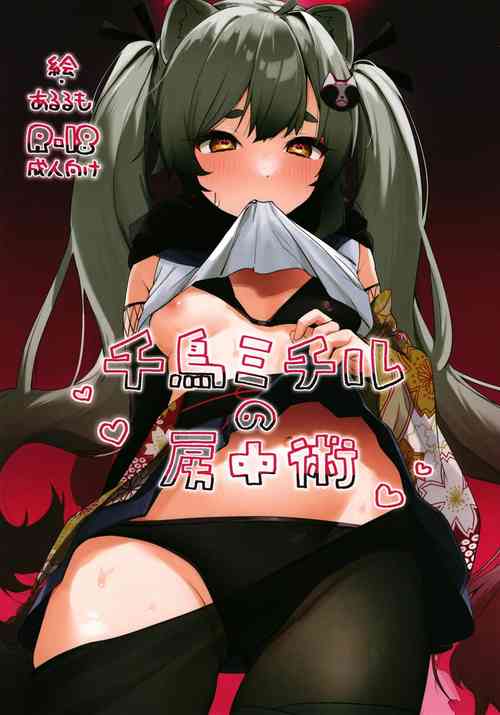 Download Chidori Michiru no Bouchuujutsu