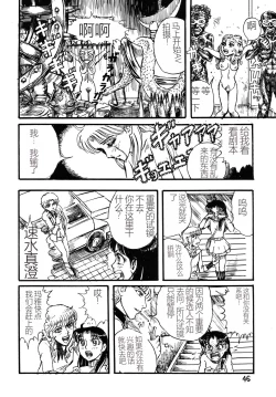Page 45 of Youjinbou Otaku Matsuri 2