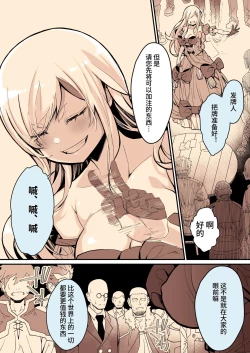 Page 10 of Minna no Maria - Kizoku Reijou no Kahanshin ga Saikyou Sugi de, Dare mo Aite ni Naranain desu kedo?