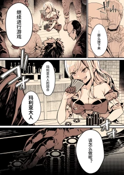 Page 12 of Minna no Maria - Kizoku Reijou no Kahanshin ga Saikyou Sugi de, Dare mo Aite ni Naranain desu kedo?