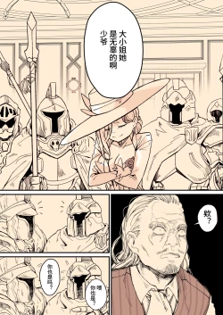 Page 55 of Minna no Maria - Kizoku Reijou no Kahanshin ga Saikyou Sugi de, Dare mo Aite ni Naranain desu kedo?