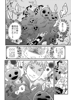 Page 6 of Okashi Kurenakya Itazura Suru zo! 2