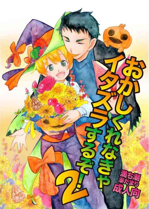 Download Okashi Kurenakya Itazura Suru zo! 2