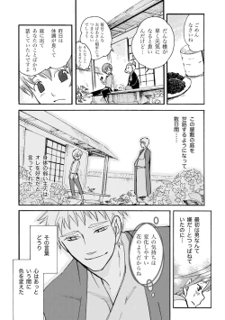 Page 28 of Ame no Niwa