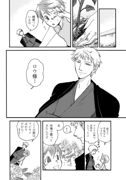 Page 32 of Ame no Niwa