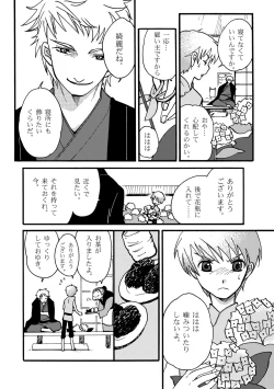 Page 4 of Ame no Niwa