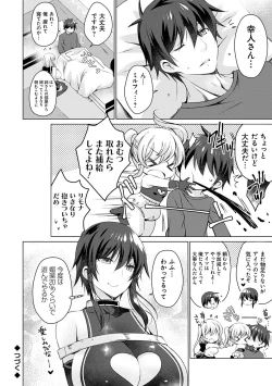 Page 121 of Android no Watashi ni Nenryou Hokyuu shite Kudasai - Please refuel me. Because... I'm an android.