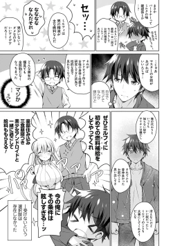 Page 18 of Android no Watashi ni Nenryou Hokyuu shite Kudasai - Please refuel me. Because... I'm an android.