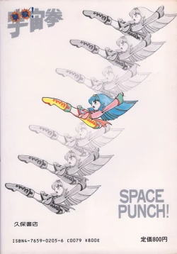 Page 172 of Gekisatsu! Uchuuken