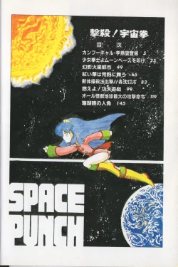 Page 6 of Gekisatsu! Uchuuken