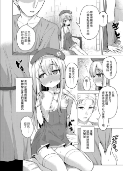 Page 4 of Sei to Sei-na Imouto to.