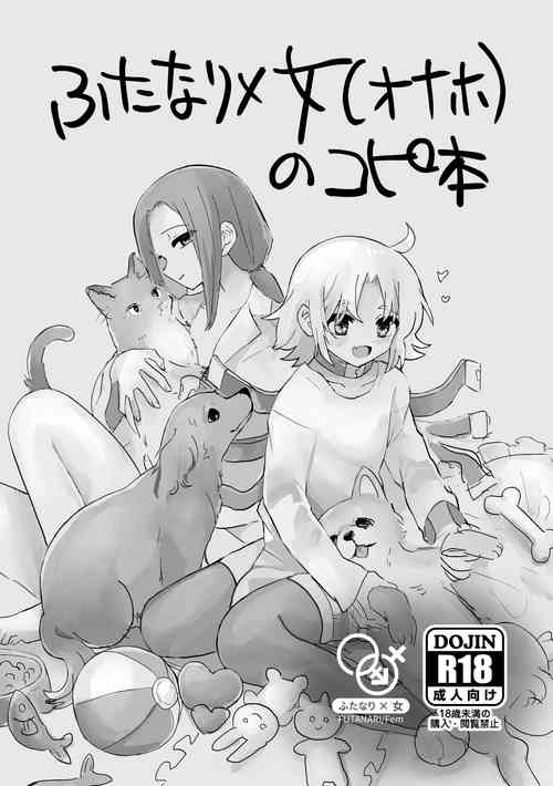 Download Futanari x Onnano Copy-bon