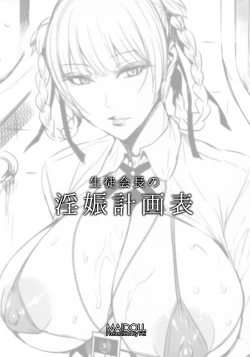 Page 8 of Seito Kaichou no In Shin Keikakuhyou