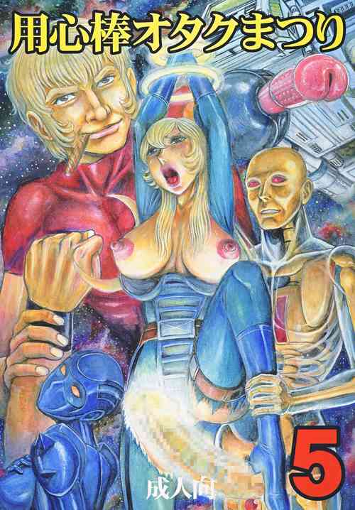 Download Youjinbou Otaku Matsuri 5