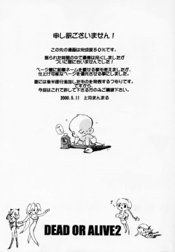 Page 7 of DOA2 shunka soushuuban tokoton rez