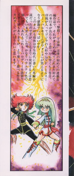 Page 2 of Gekisatsu! Uchuuken Vol 2