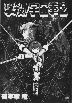 Page 3 of Gekisatsu! Uchuuken Vol 2