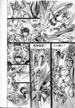 Page 80 of Gekisatsu! Uchuuken Vol 2