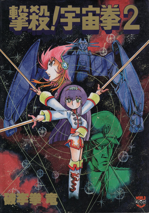 Download Gekisatsu! Uchuuken Vol 2