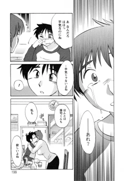 Page 203 of Hisae Haitoku Nikki Kanzenban Ge