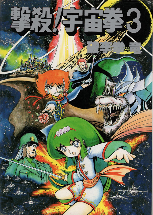 Download Gekisatsu! Uchuuken Vol 3