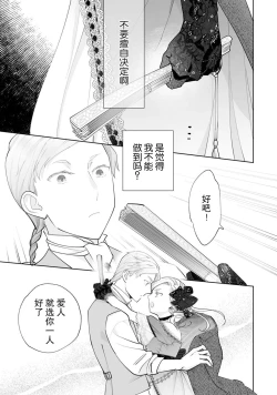 Page 21 of Konyaku Haki sareta Akuyaku Reijou, Ikemen Shisanka ni Kyuukon saremashita. | 被解除婚约的恶役千金，被帅哥资产家求婚了。 1-3